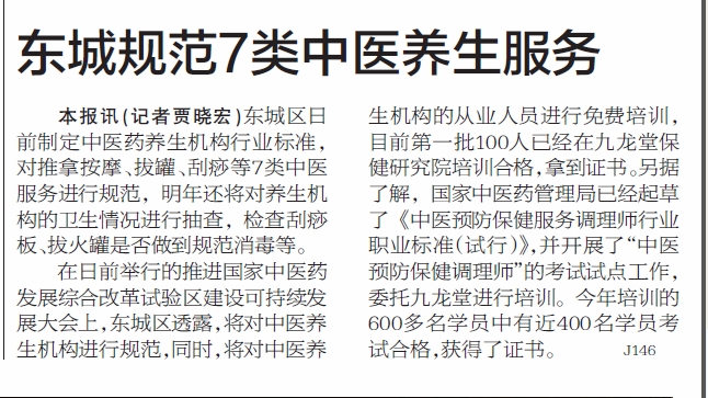 东城区委托九龙堂培训7项服务.jpg