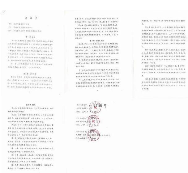 图1为河南省劳动就业指导中心、北京市东城区卫生局、九龙堂（北京）国际医学保健研究院三方合作协议.jpg